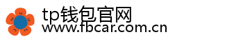 tp钱包官网