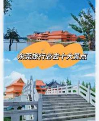 东莞旅行社哪几家是比较好的？东莞旅行社哪几家是比较好的地方？