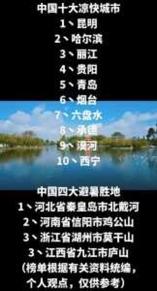 夏天哪里旅游比较好凉快，夏天去哪个地方旅游凉快？