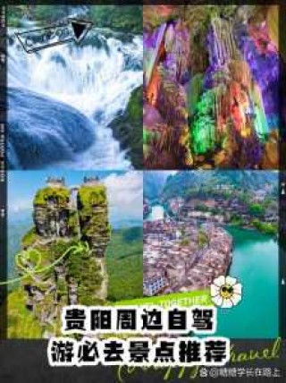 附近自驾游去哪里好玩，附近自驾游最佳去处