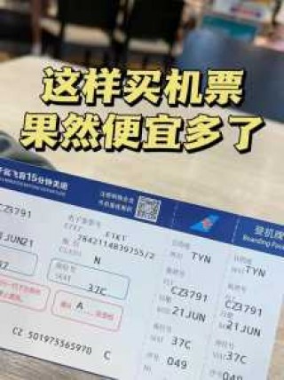 特价机票哪里买？特价机票哪里买最省钱？