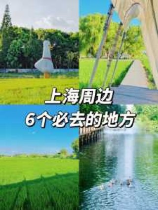 上海周边自驾游二日游攻略，上海周边自驾游二日游攻略爬山？