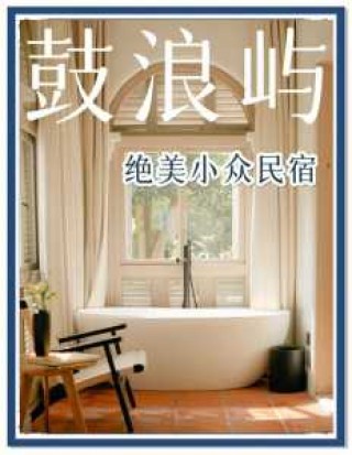鼓浪屿住宿攻略鼓浪屿住宿，鼓浪屿景区内住宿推荐？