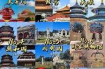 北京前十着名旅游景区，北京前十着名旅游景区排名