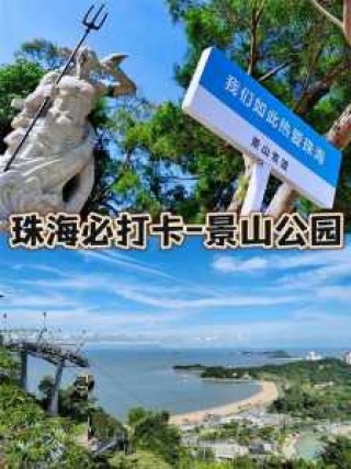 珠海两日游攻略，一家人去珠海两日游攻略