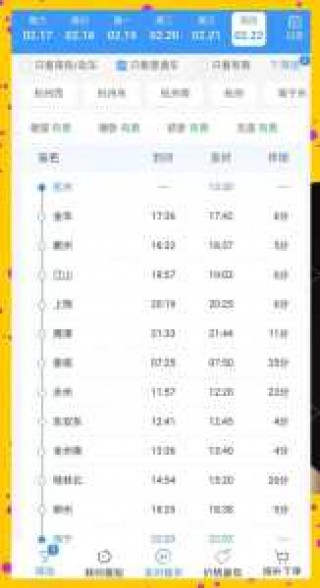 火车票硬卧查询，火车硬卧查票规律？