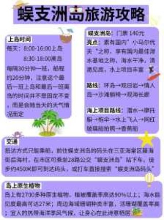 蜈支洲岛有什么好玩的，蜈支洲岛游玩攻略？