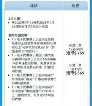 香港迪士尼乐园票价，香港迪士尼乐园门票费用2019