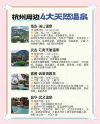 武义温泉门票费用，武义温泉门票费用多少？