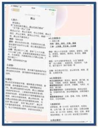黄山介绍及特点，黄山介绍及特点一亿字