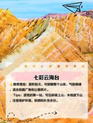 七彩丹霞张掖攻略，七彩丹霞张掖游玩时间？