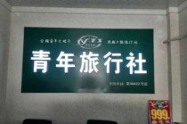沈阳青年旅行社旅游报价，沈阳青年旅行社旅游报价表？