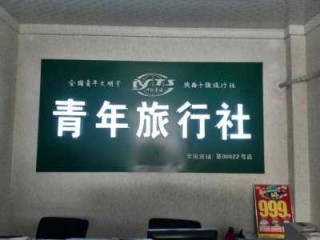 沈阳青年旅行社旅游报价，沈阳青年旅行社旅游报价表？