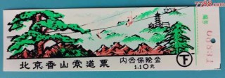 北京香山公园门票多少钱，北京香山公园门票多少钱一张票？