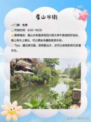 眉山旅游景点大全自驾车旅游，眉山旅游景点大全自驾车旅游攻略？