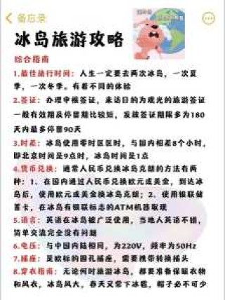 冰岛旅游攻略及花费，冰岛旅游攻略及花费五日游？