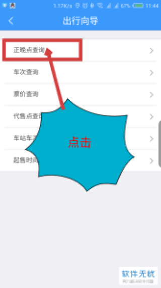 手机查询火车查询，普通火车票
