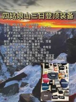 四姑娘山门票费用多少？四姑娘山景区门票多少？