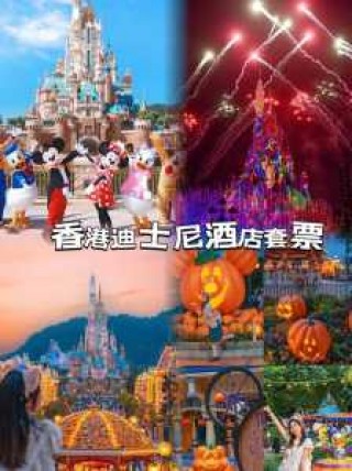 香港迪士尼乐园票价，香港迪士尼乐园门票费用2019