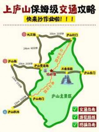 庐山二日游最佳路线图，庐山二日游最佳路线图高清