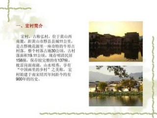 西递宏村景点介绍，西递宏村景点介绍英语