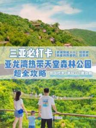 亚龙湾海底世界门票？三亚亚龙湾海底世界门票？