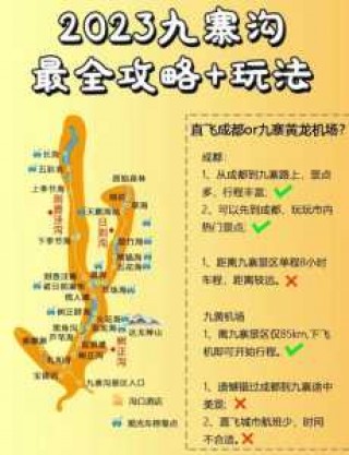 九寨沟的详细攻略，九寨沟的详细攻略大全
