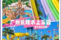 番禺长隆水上乐园，番禺长隆水上乐园开放时间