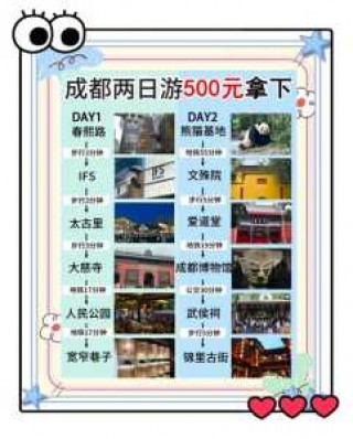 成都两日游最佳地方，成都两日游最佳地方是哪里