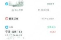 12306车票查询火车票？12306火车票查询订票app？