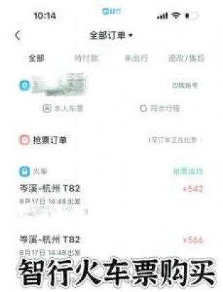 12306车票查询火车票？12306火车票查询订票app？