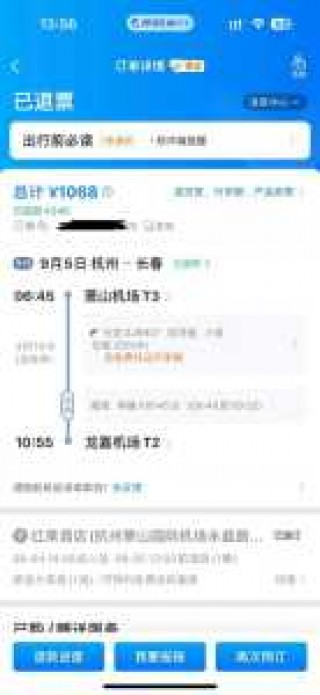 携程网机票订购？携程网机票订购信息怎么删除？
