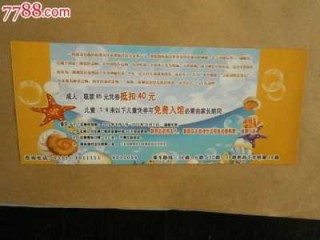 秦皇岛海底世界门票，秦皇岛海底世界门票多少一张？