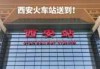 火车时刻表站站查询，火车时刻站点查询