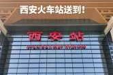 火车时刻表站站查询，火车时刻站点查询