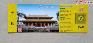曲阜三孔门票多少钱，曲阜三孔门票多少钱2023年？