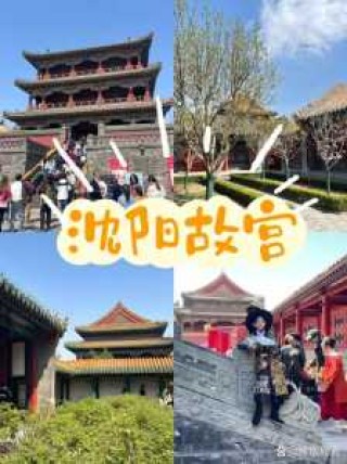 沈阳故宫门票优惠政策？沈阳故宫门票优惠政策2024年？