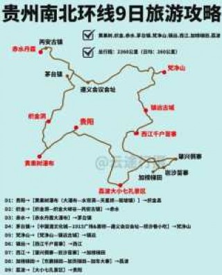 贵阳旅游攻略自由行，贵阳旅游攻略自驾游
