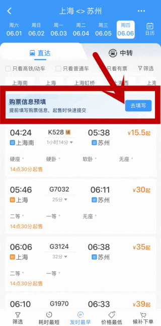 去哪儿网火车票查询订票？去哪儿网火车票查询网？