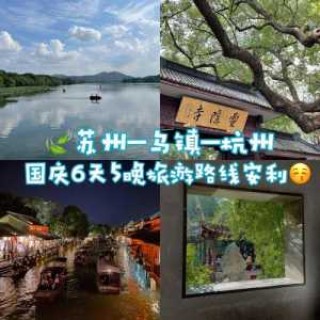 上海杭州苏州旅游攻略5日游，上海杭州苏州旅游攻略5日游旅行团多少钱
