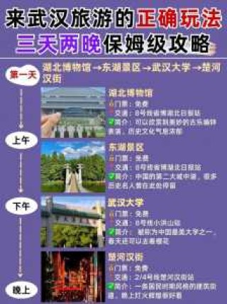 武汉旅游攻略二日游？武汉旅游攻略二日游攻略？