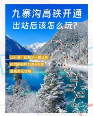 成都到九寨沟火车，成都到九寨沟火车有吗？