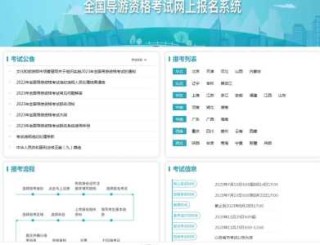 全国导游资格证报名入口官方网站，全国导游资格证入口官方网站