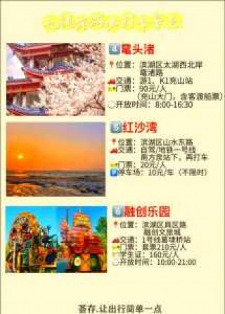 华东五市穷游攻略7天，华东五市旅行攻略