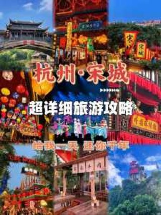 杭州宋城门票多少一张，杭州宋城门票多少一张不含演出