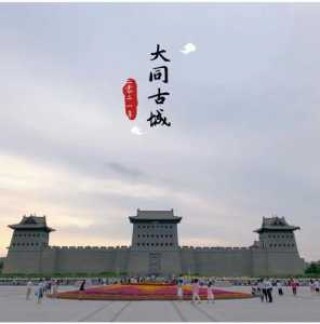 大同旅游攻略一日游？大同旅游攻略？