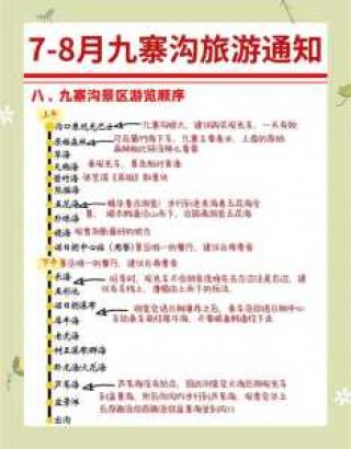 九寨沟的详细攻略，九寨沟的详细攻略大全