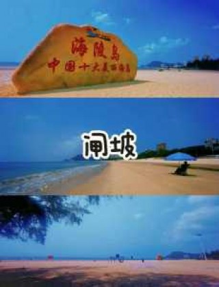 海陵岛大角湾景区，海陵岛大角湾景区怎么样