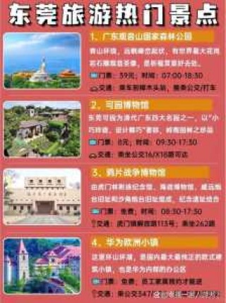 东莞好玩又免费的景点，东莞免费景点有哪些,东莞哪里好玩?？