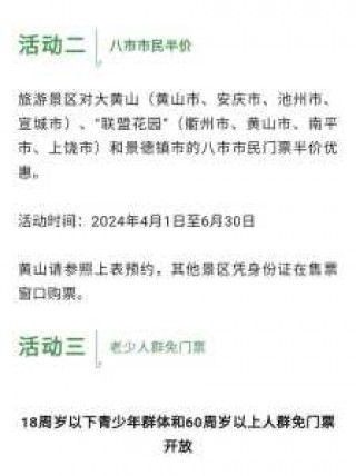 黄山门票可以用几天，黄山门票可以用两天吗？